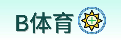 B体育 Logo